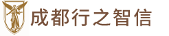 成都行之智信知识产权代理有限公司