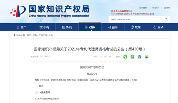 专利代理师资格考试