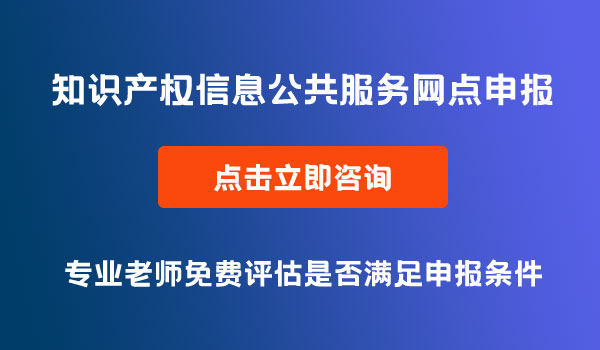 信息公共服务网点