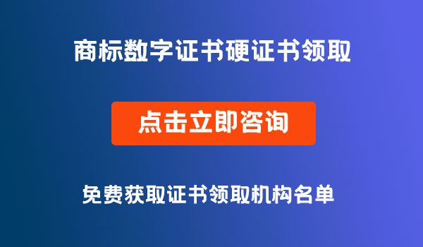 商标数字证书