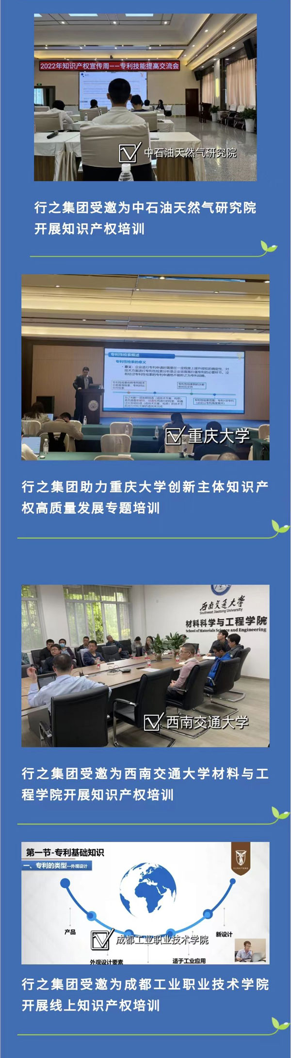 世界知识产权日