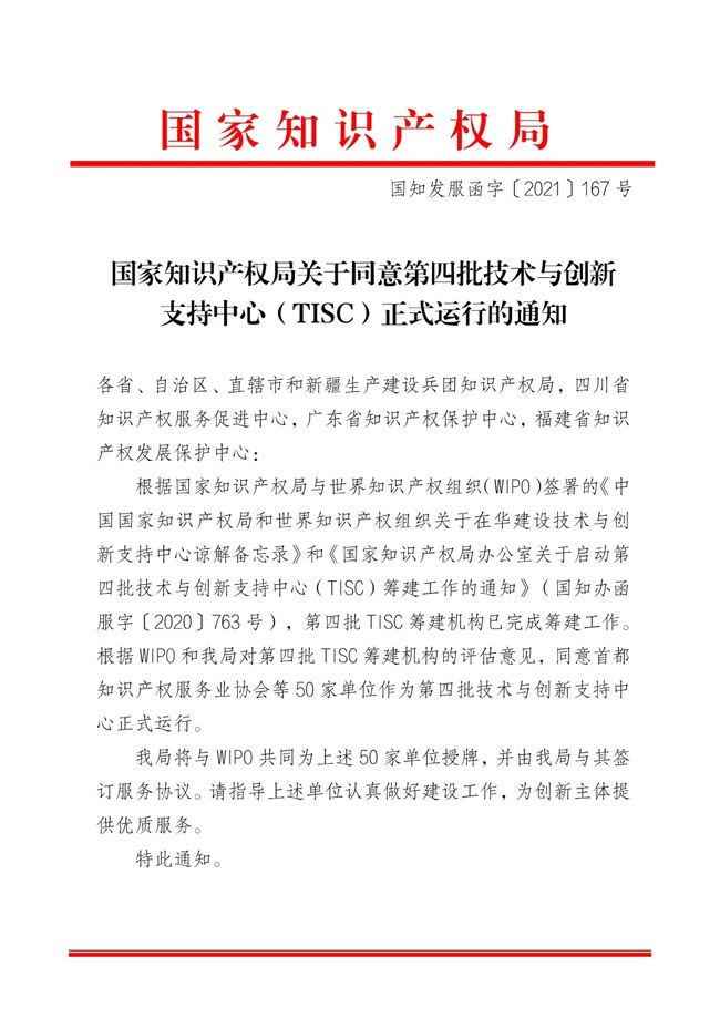 行之集团TISC机构